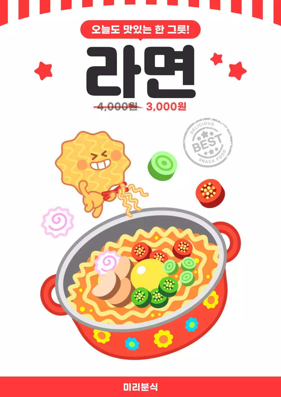 빨강 심플한 라면 분식 메뉴 홍보