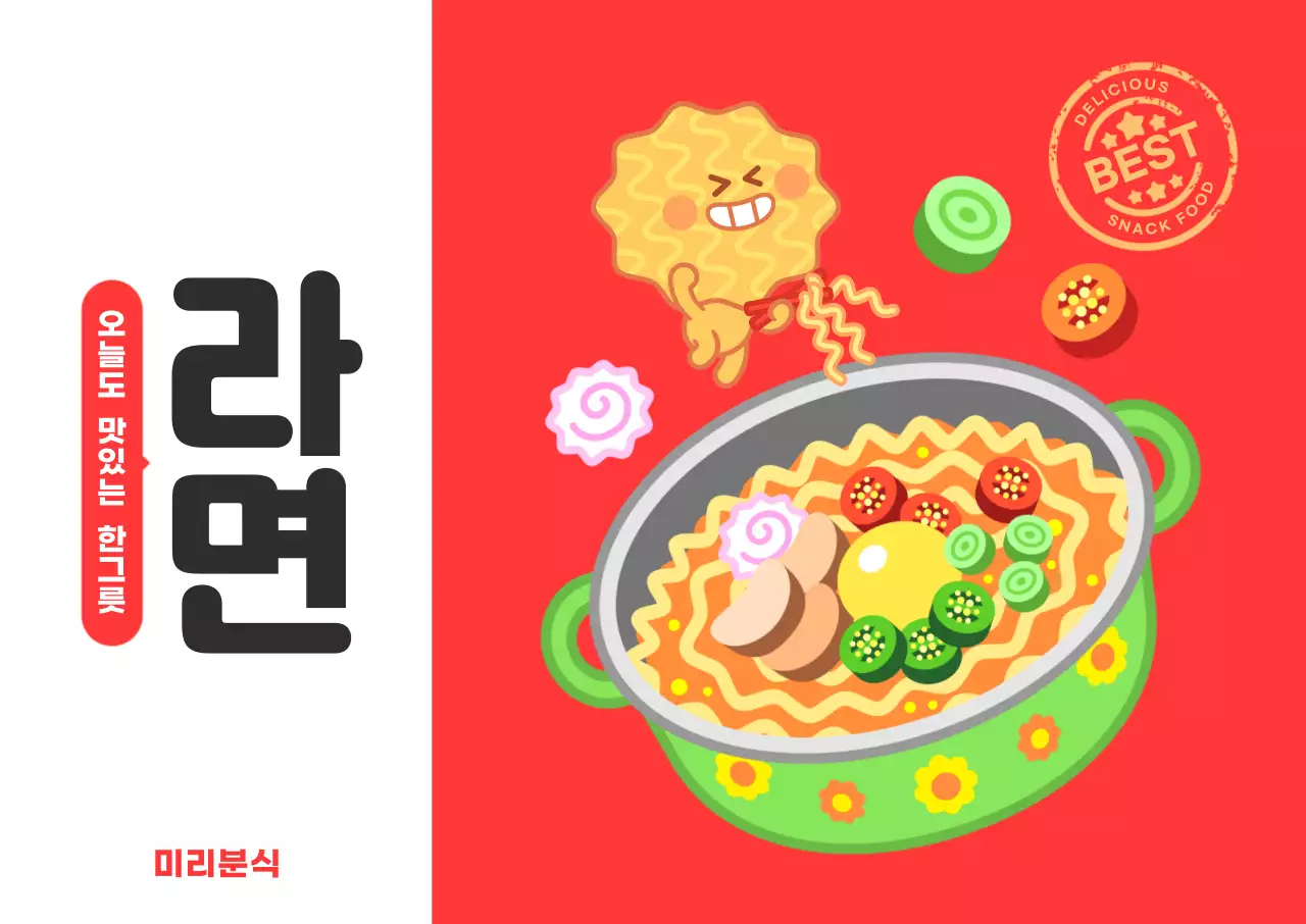빨강 심플한 라면 분식 메뉴 홍보