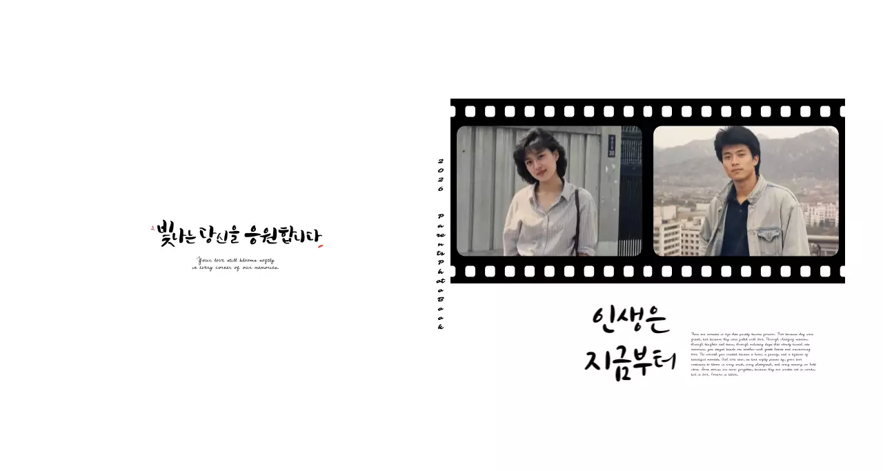 흰색 깔끔 인생 응원