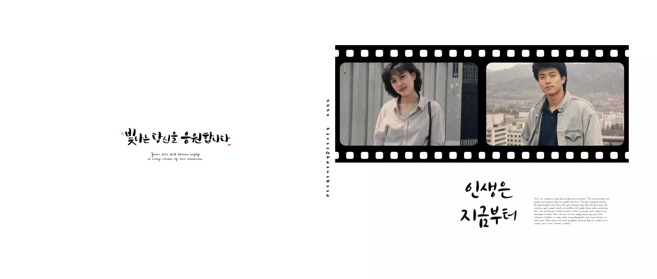 흑백 심플 인생 응원