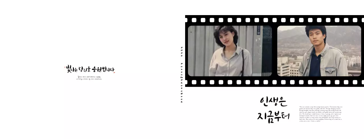 흑백 깔끔 인생 응원