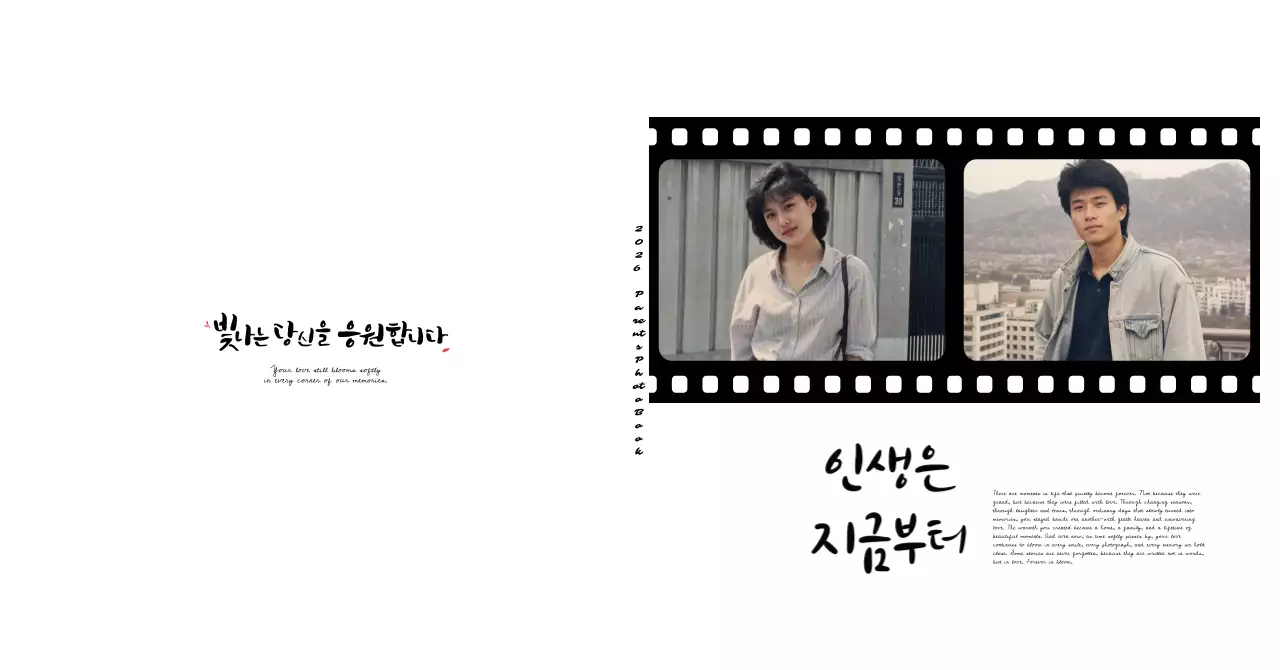 흑백 미니멀 인생 응원