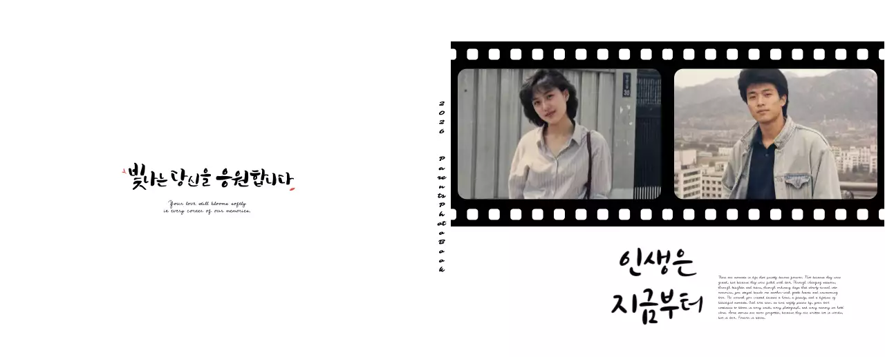 흑백 미니멀 인생 응원