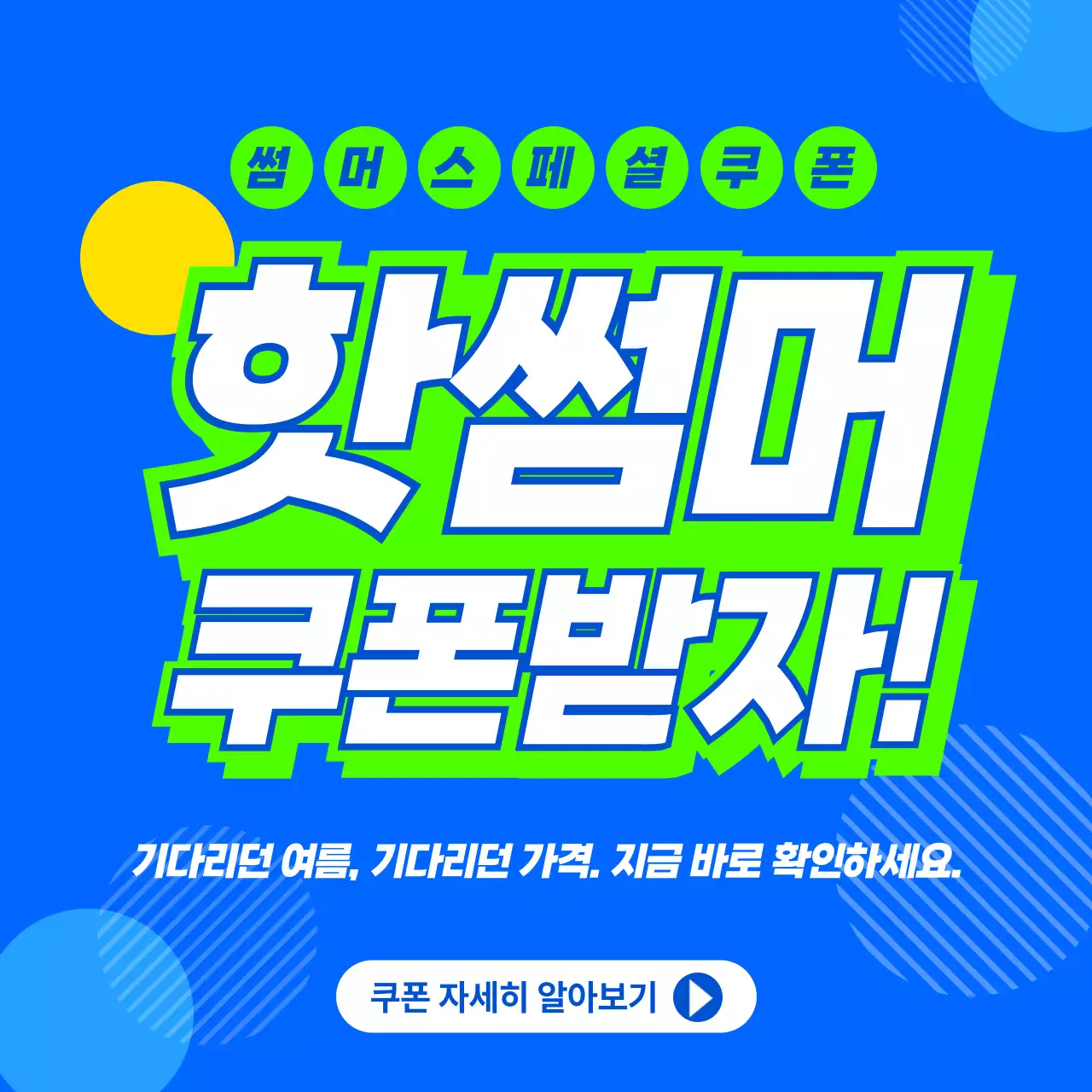 파랑 모던 여름 할인