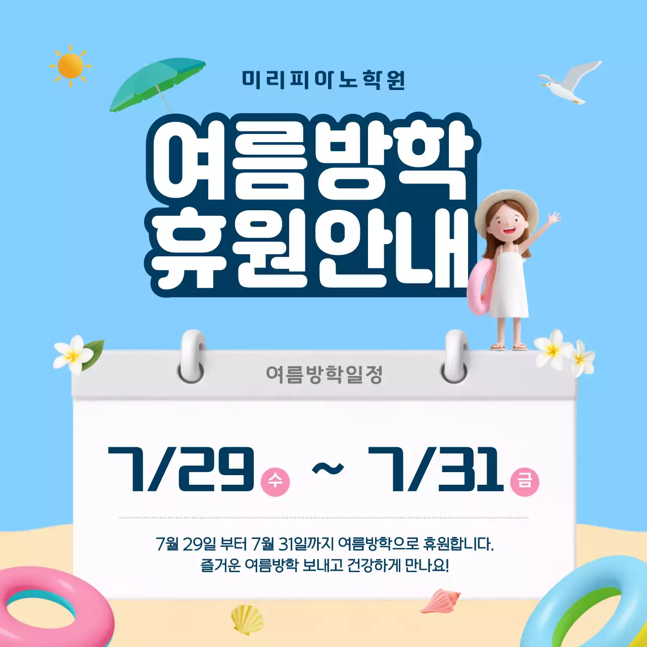 하늘색 심플 여름방학 안내문 안내