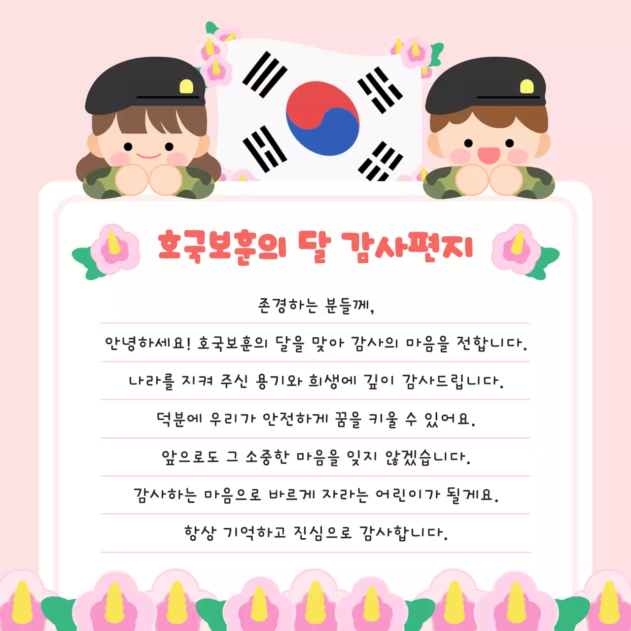 분홍색 아기자기한 호국보훈의 달 감사 편지