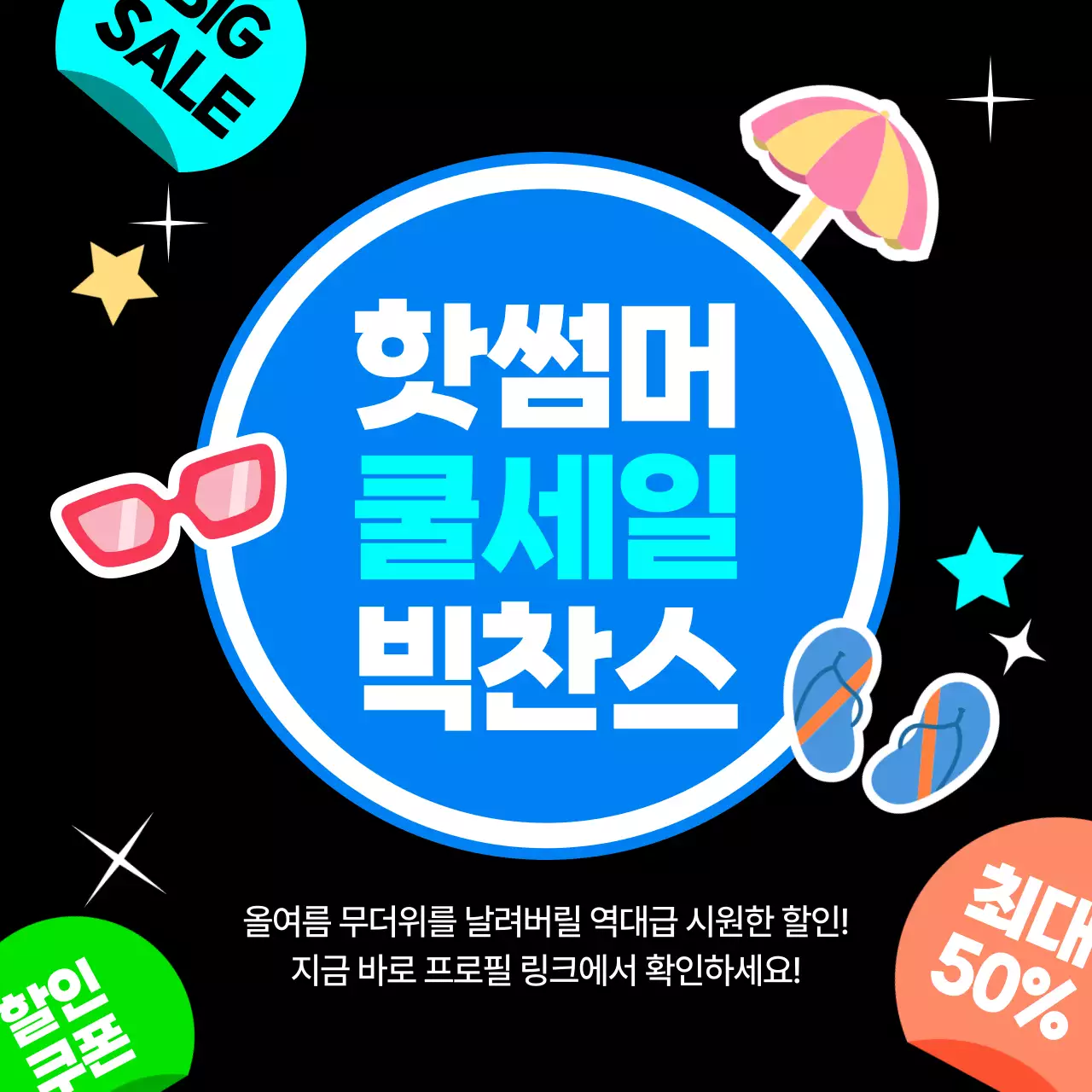 파랑 모던 여름 세일 홍보