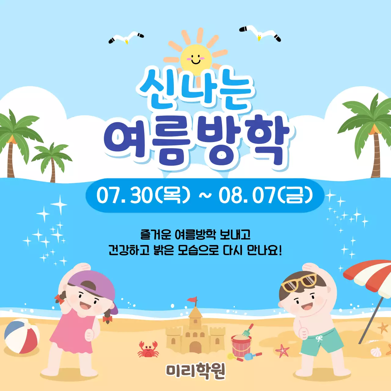 파랑 심플 여름방학 안내