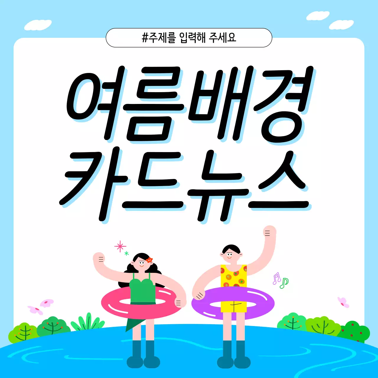 파랑 심플 여름배경 여름배경 비즈니스 교육 안내