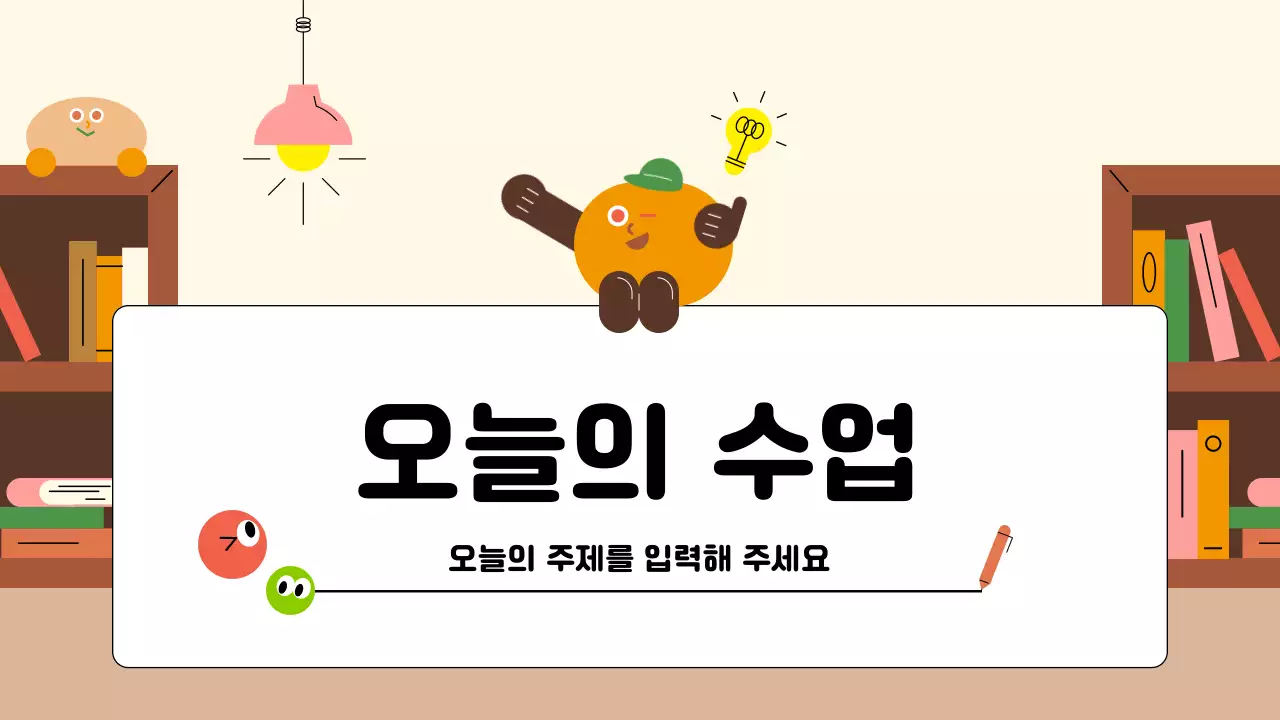 베이지 아기자기한 교육 자료