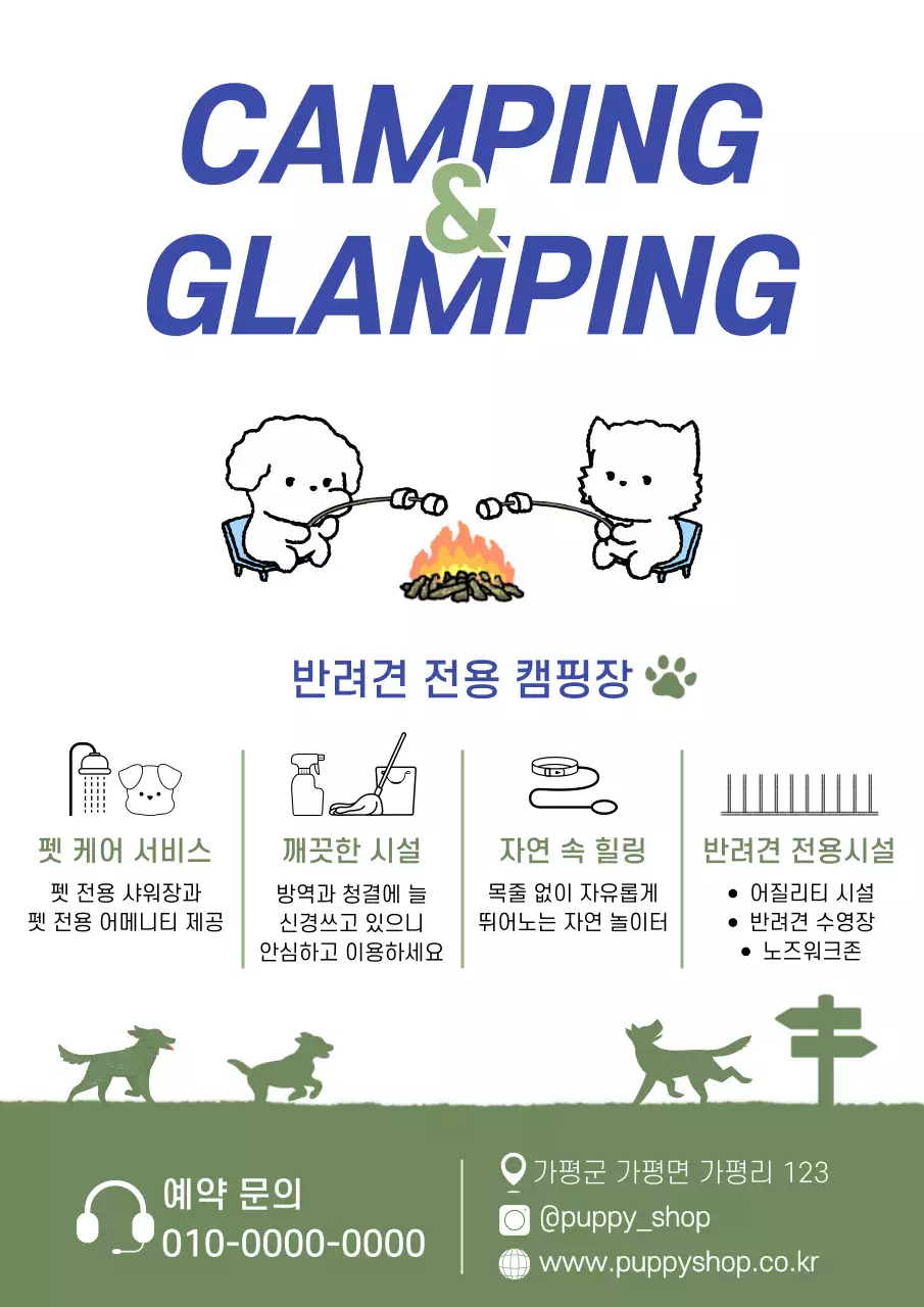초록 심플 반려견 캠핑장 안내