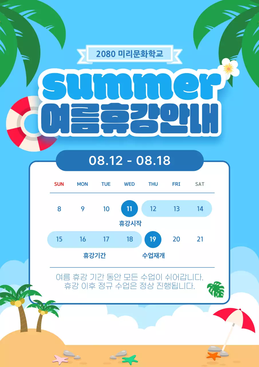 파랑 심플 여름휴강안내 공지