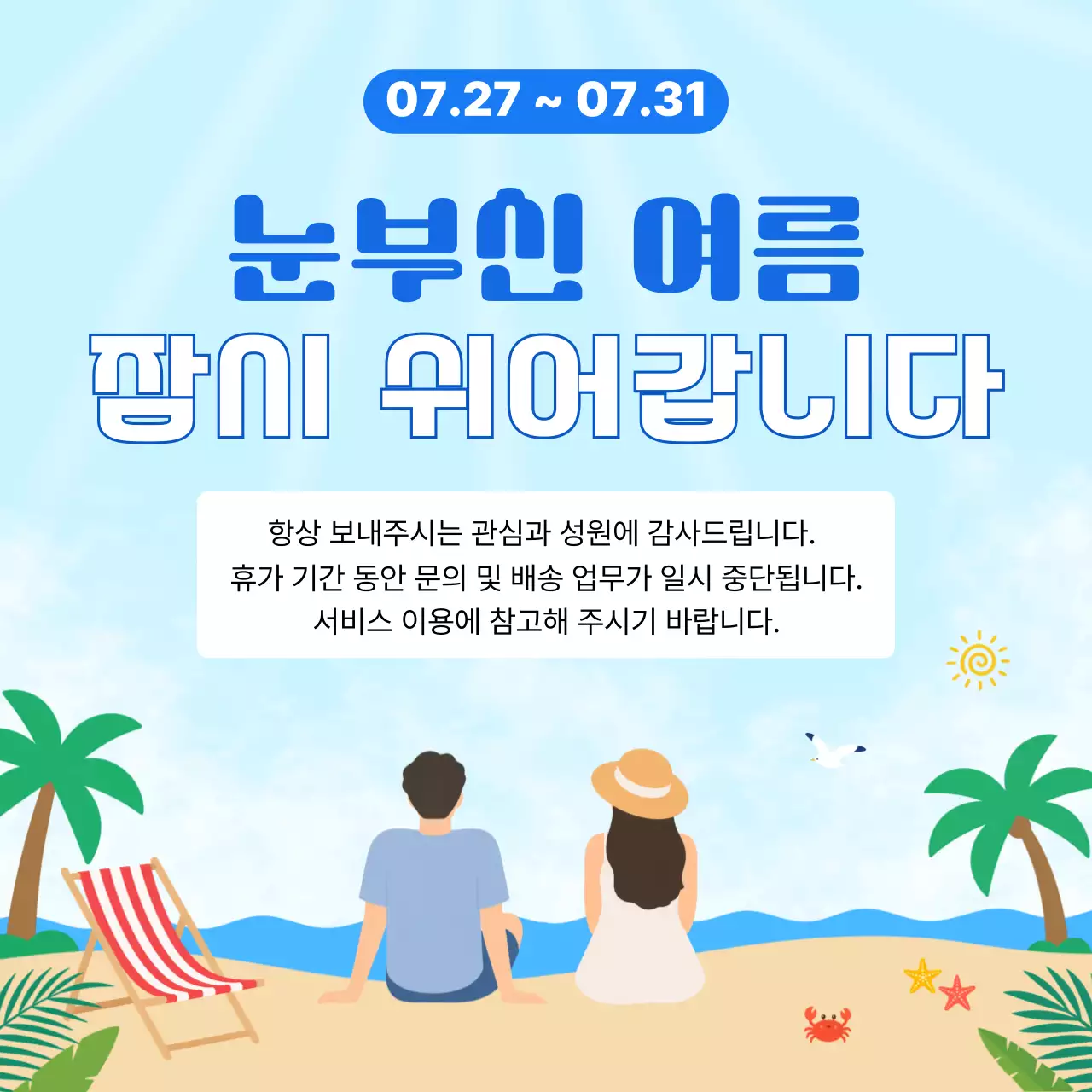파랑 심플 여름 휴가 안내