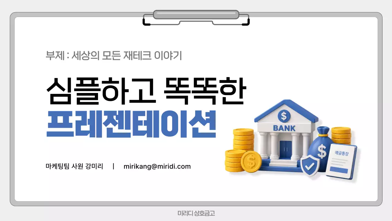 흰색 깔끔 재테크 발표 안내