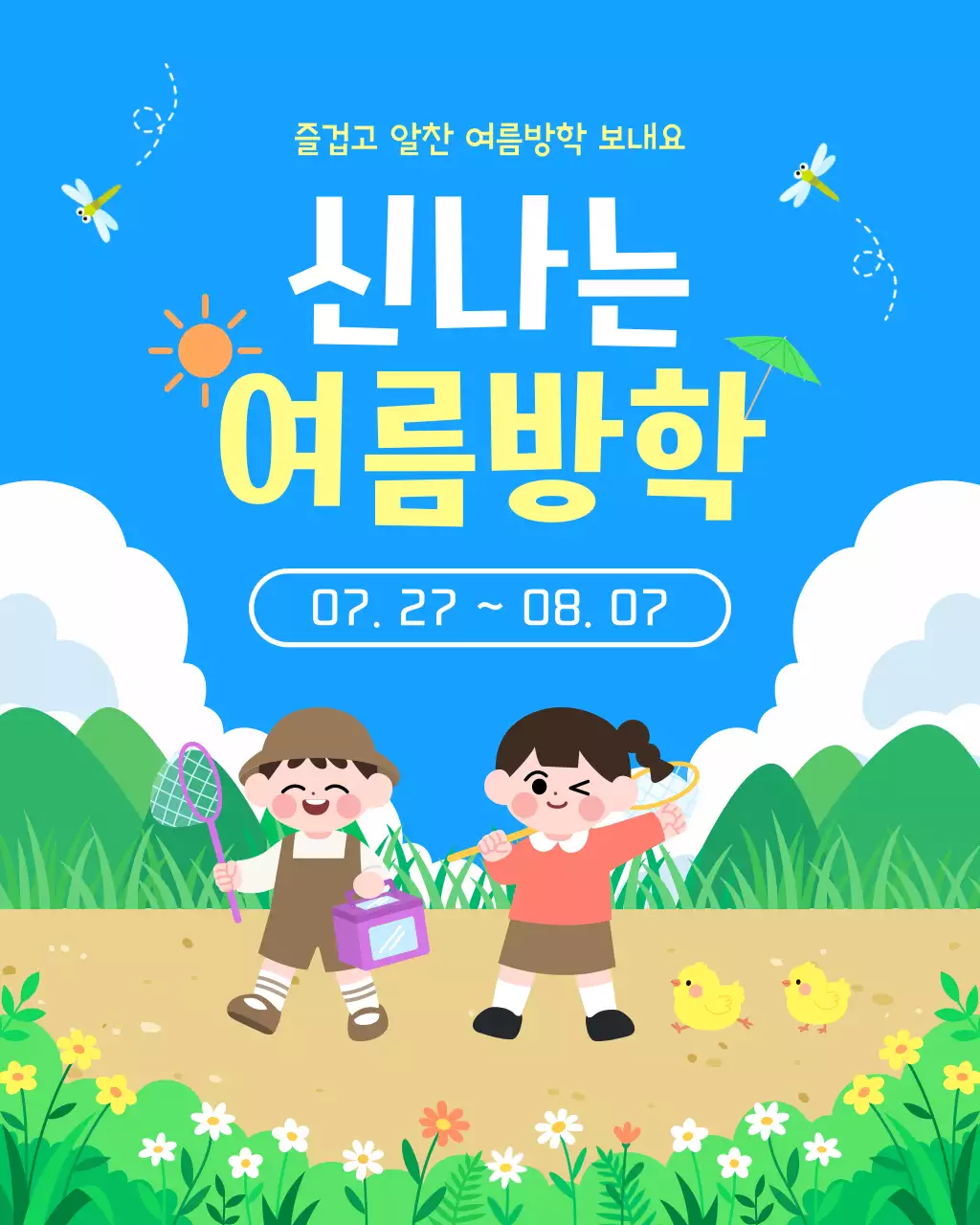 파랑 심플 여름방학 안내