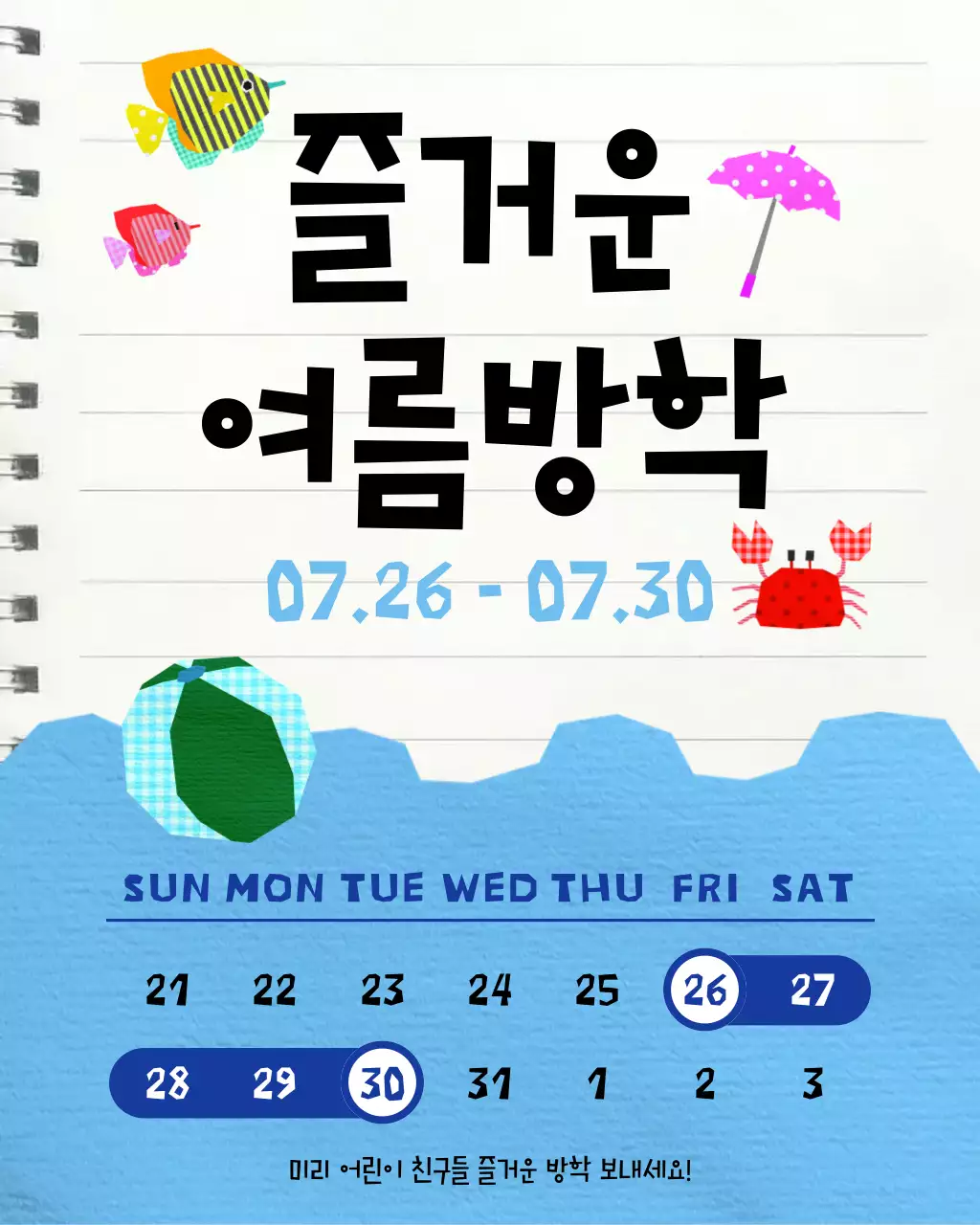 파랑 심플 여름방학 안내