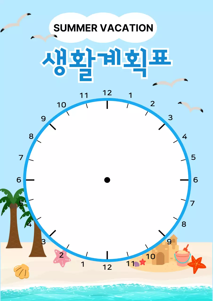 하늘색 심플 여름방학 생활계획표 다이어리
