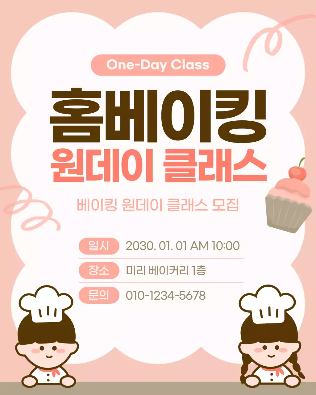 핑크 아기자기한 홈베이킹 원데이 클래스 모집 안내문
