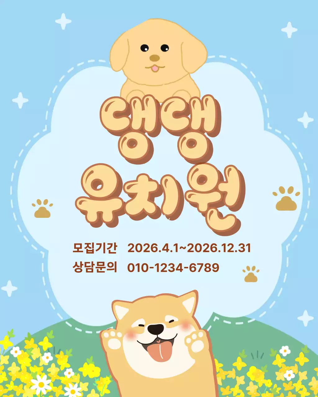 하늘색 아기자기한 유치원 모집 안내