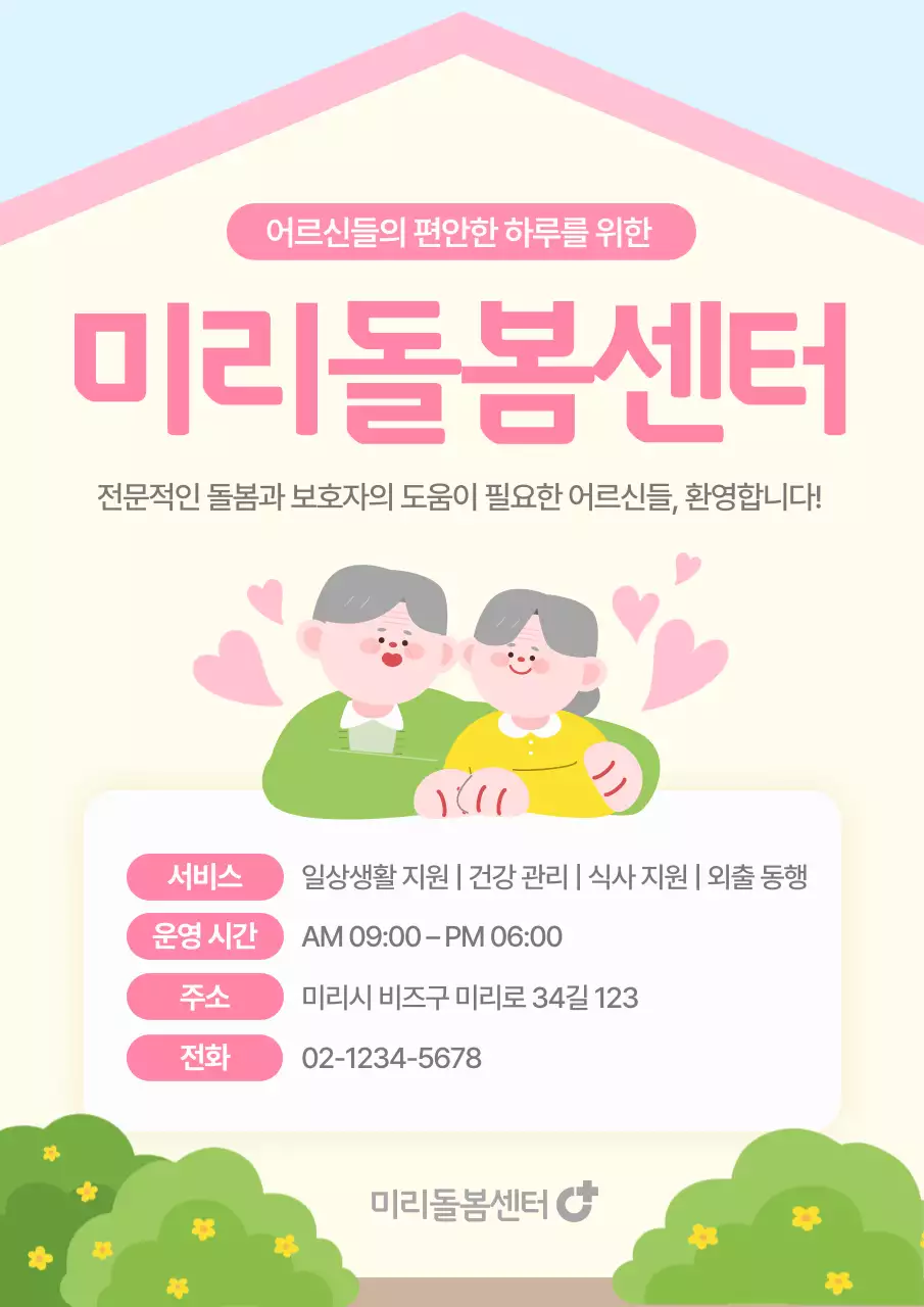 분홍색 심플 아기자기한 어르신 돌봄센터 요양병원 안내