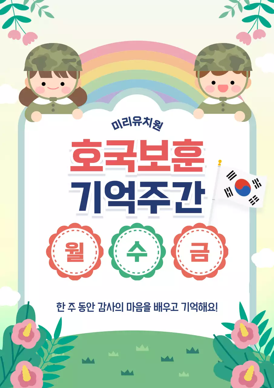 분홍 심플 호국보훈 기억주간 안내