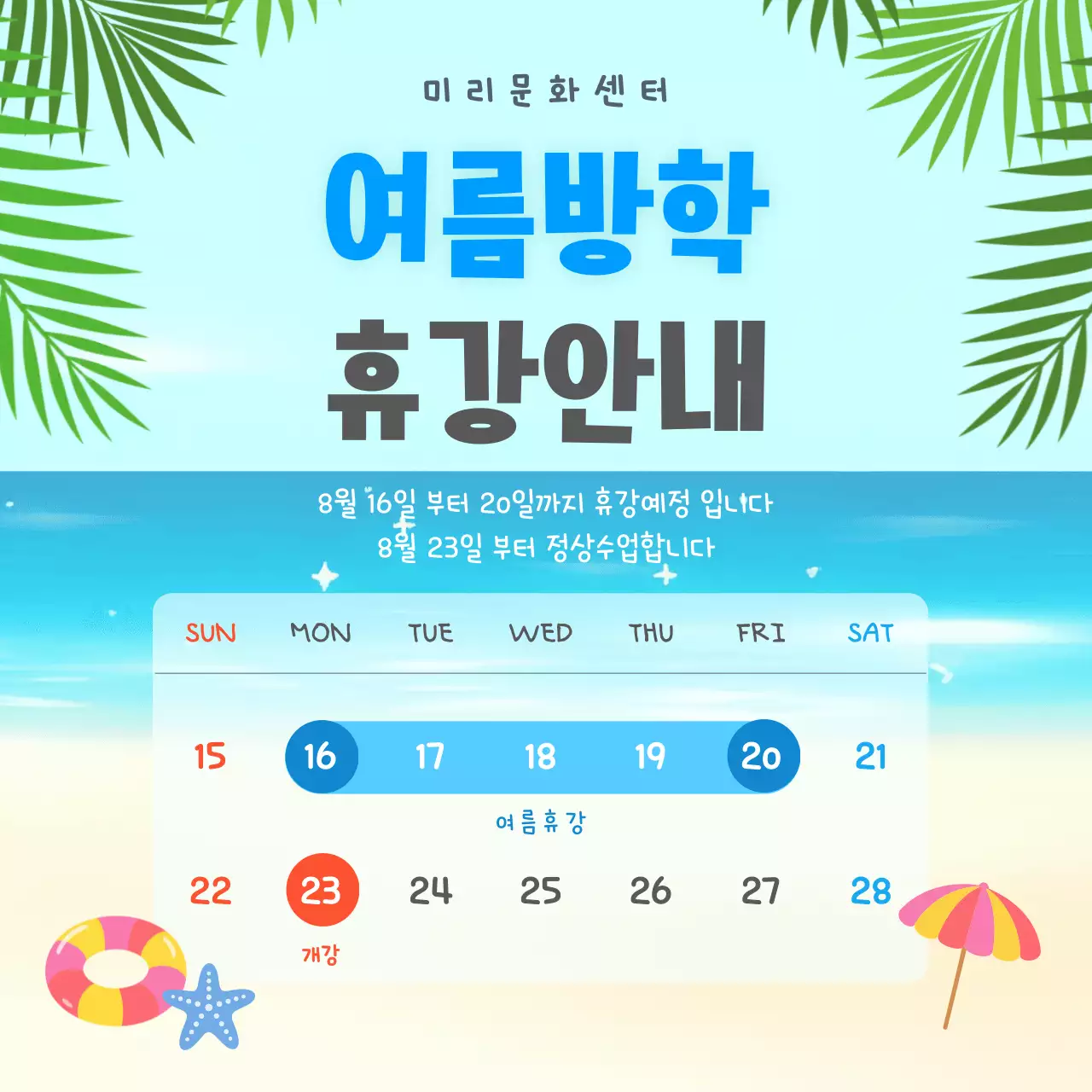 파랑 심플 여름휴가 안내