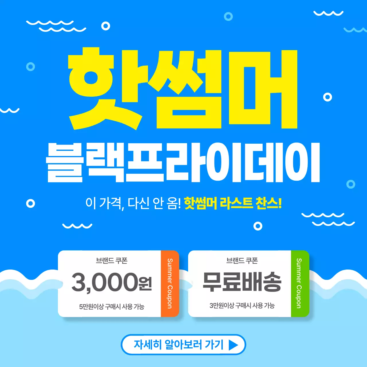 파랑 심플 할인 행사 홍보