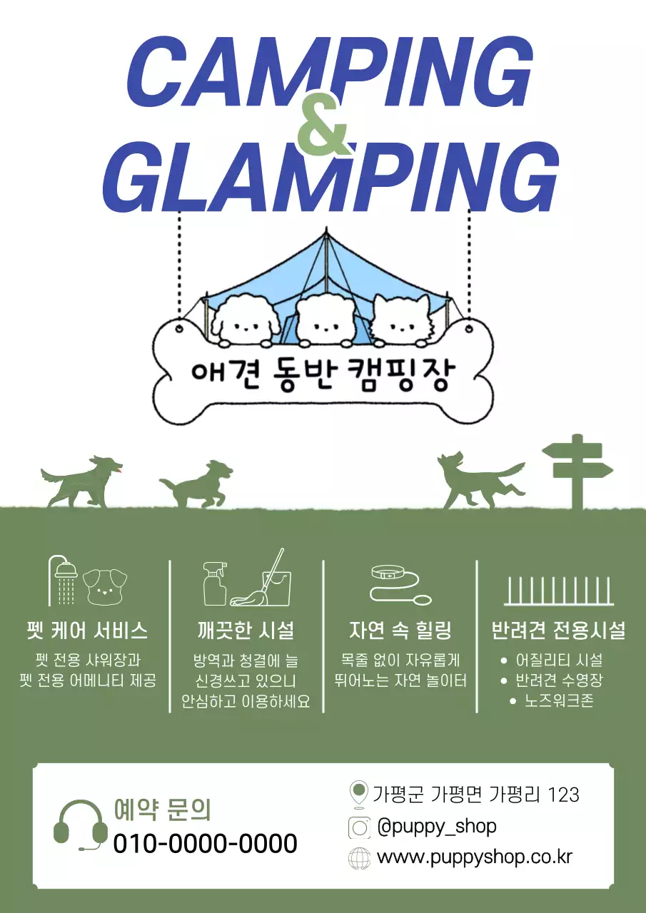 초록 심플 애견 동반 캠핑장 안내