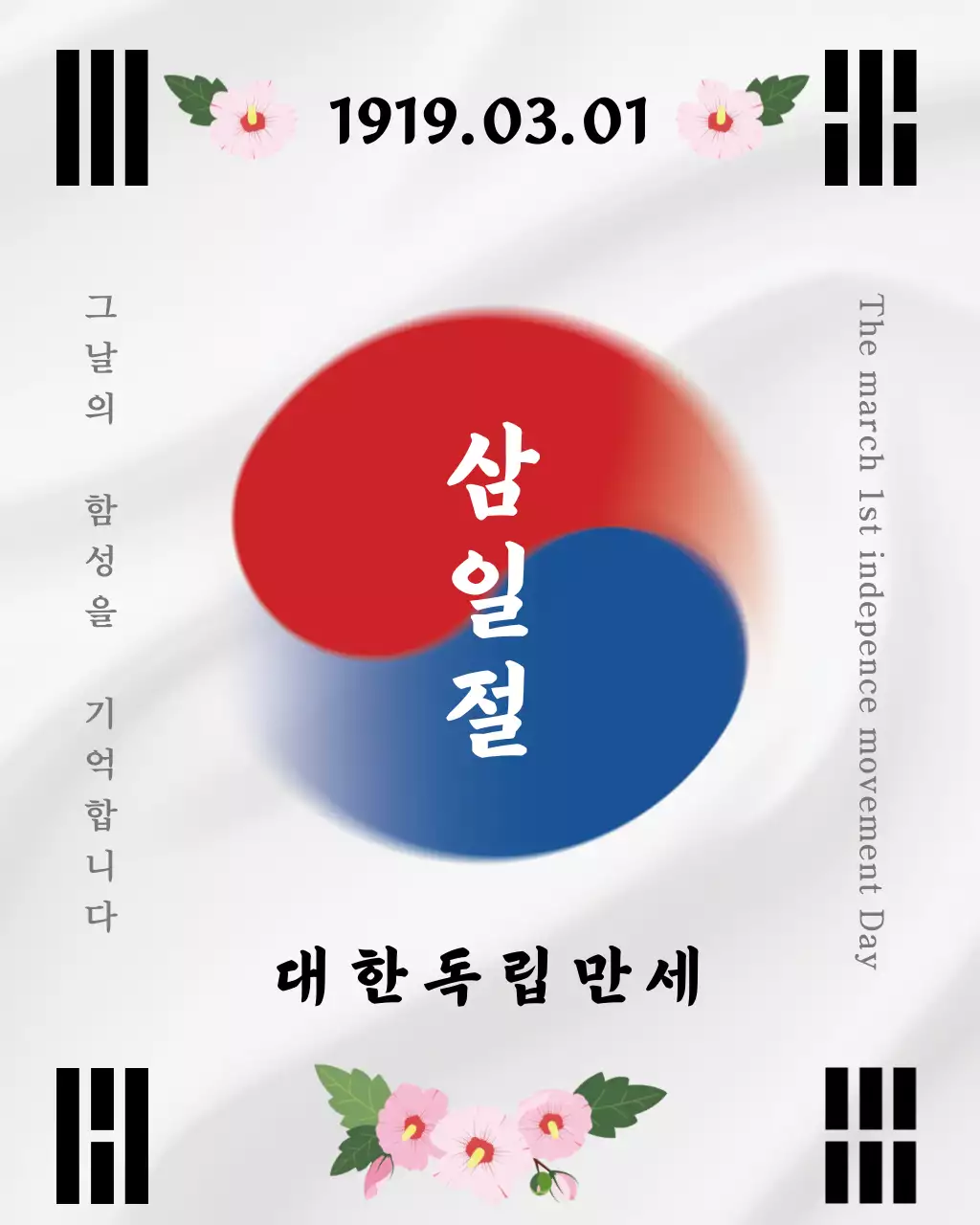 흰색 깔끔 삼일절 기념