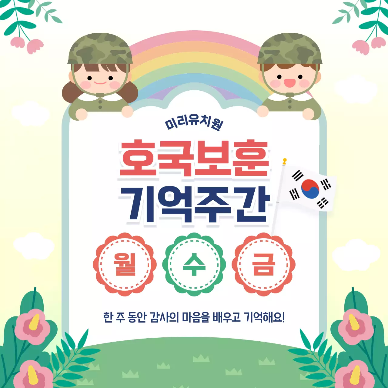 분홍색 미니멀 호국보훈 기억주간 안내