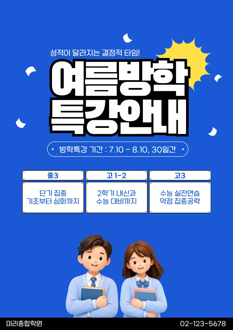 파랑 모던 학원 여름방학 특강 안내