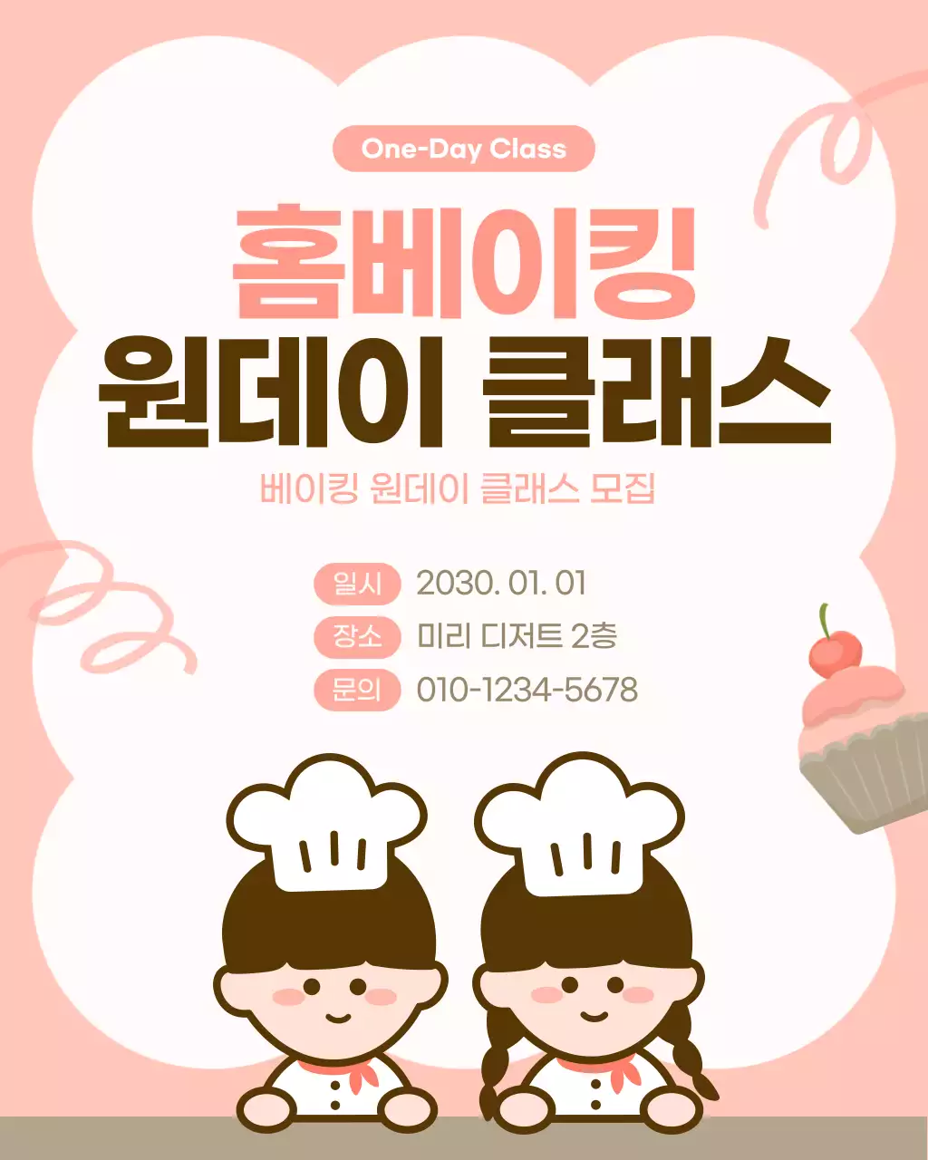 핑크 아기자기한 홈베이킹 원데이 클래스 모집 안내문