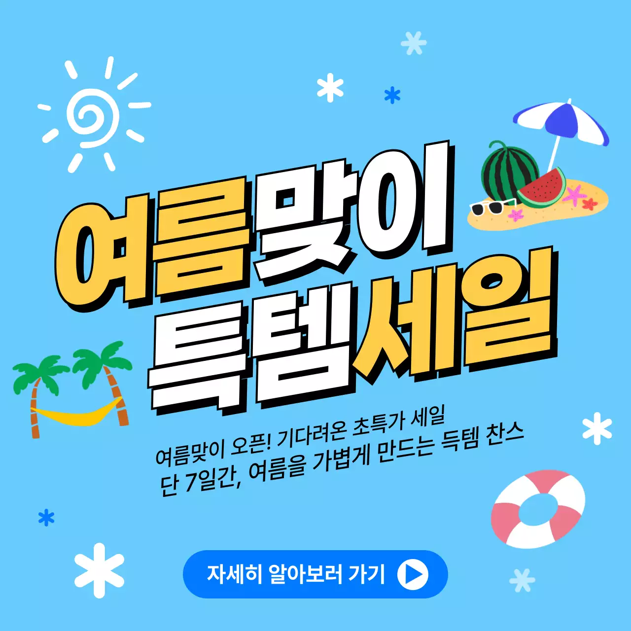 파랑 심플 여름 세일 홍보