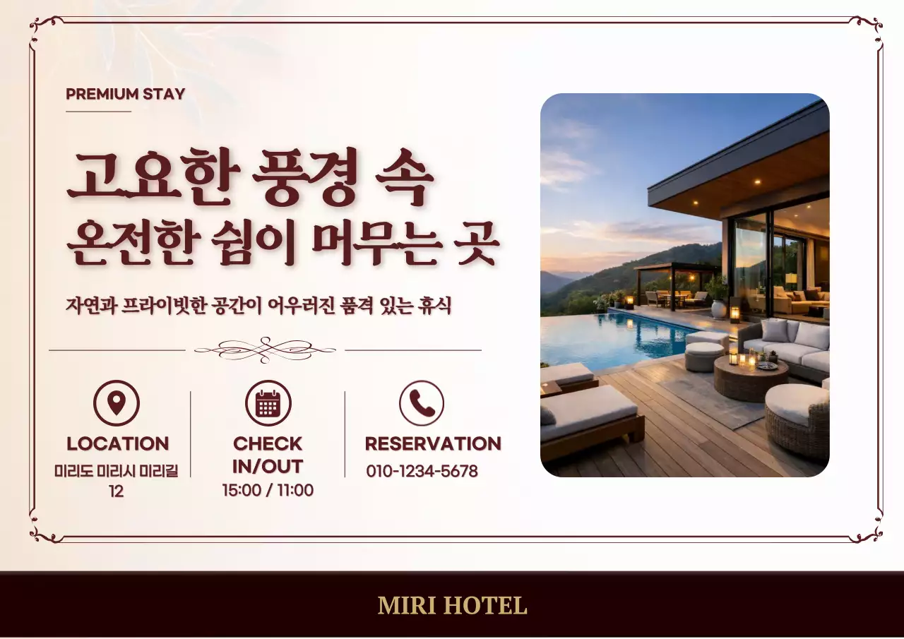 베이지 클래식 휴양지 호텔 홍보