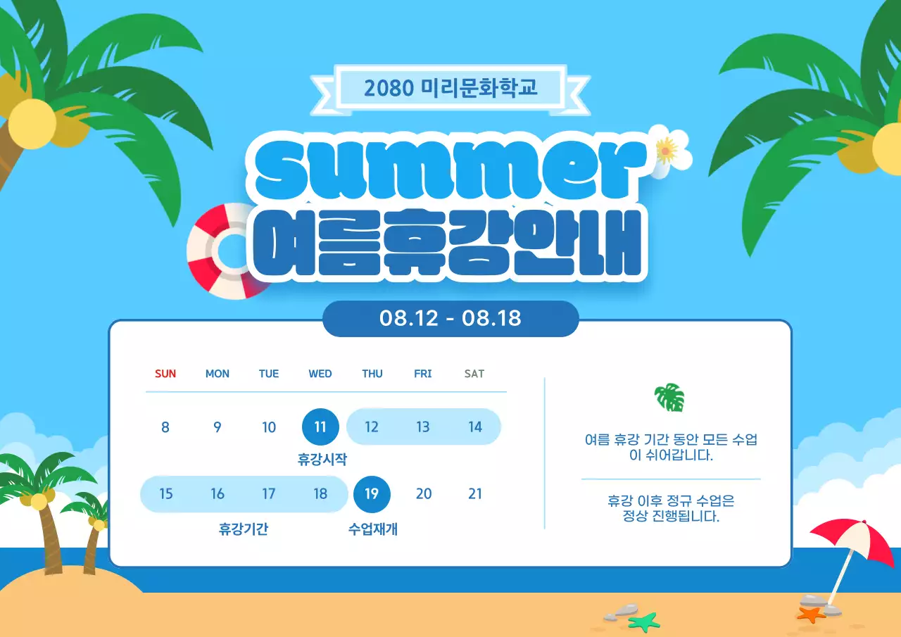 파랑 심플 여름휴가 안내 공지
