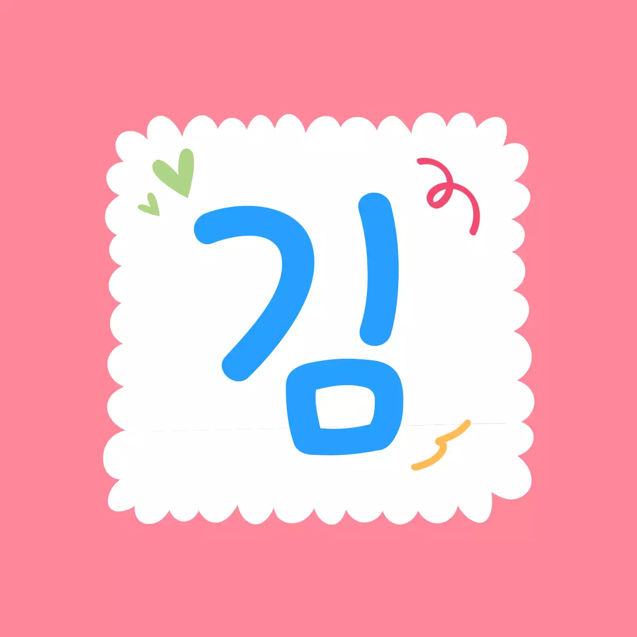하늘색 아기자기한 이름 스티커
