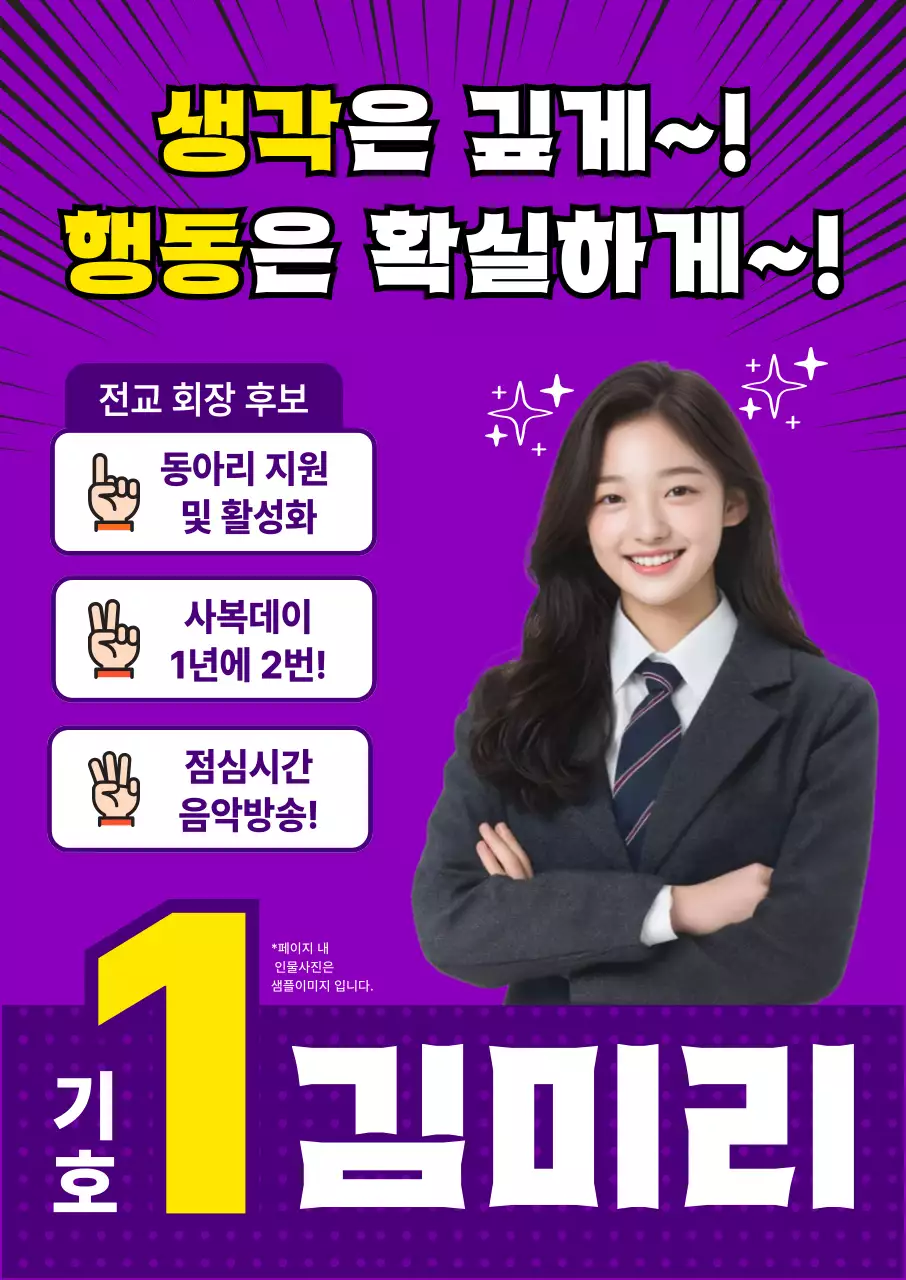 보라 깔끔 학생회 선거 홍보