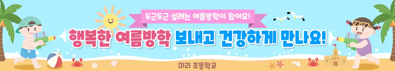 하늘색 아기자기한 여름방학 안내
