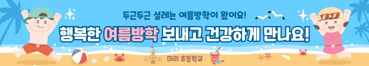 파랑 깔끔 여름방학 안내