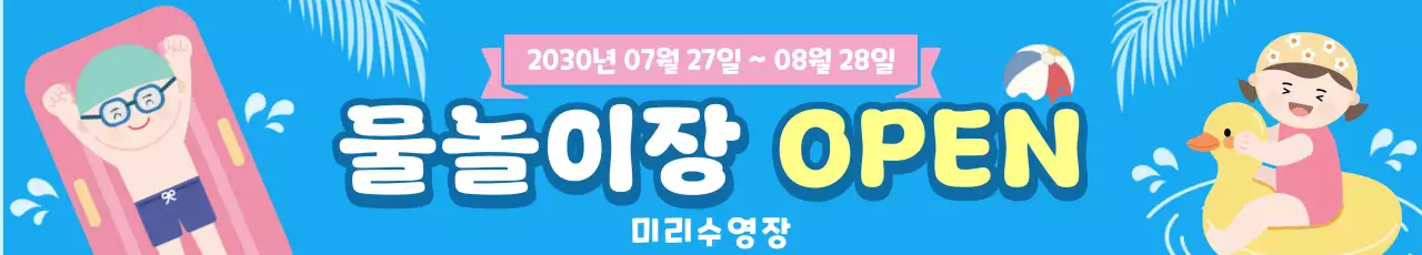 파란색 팝 여름축제 안내