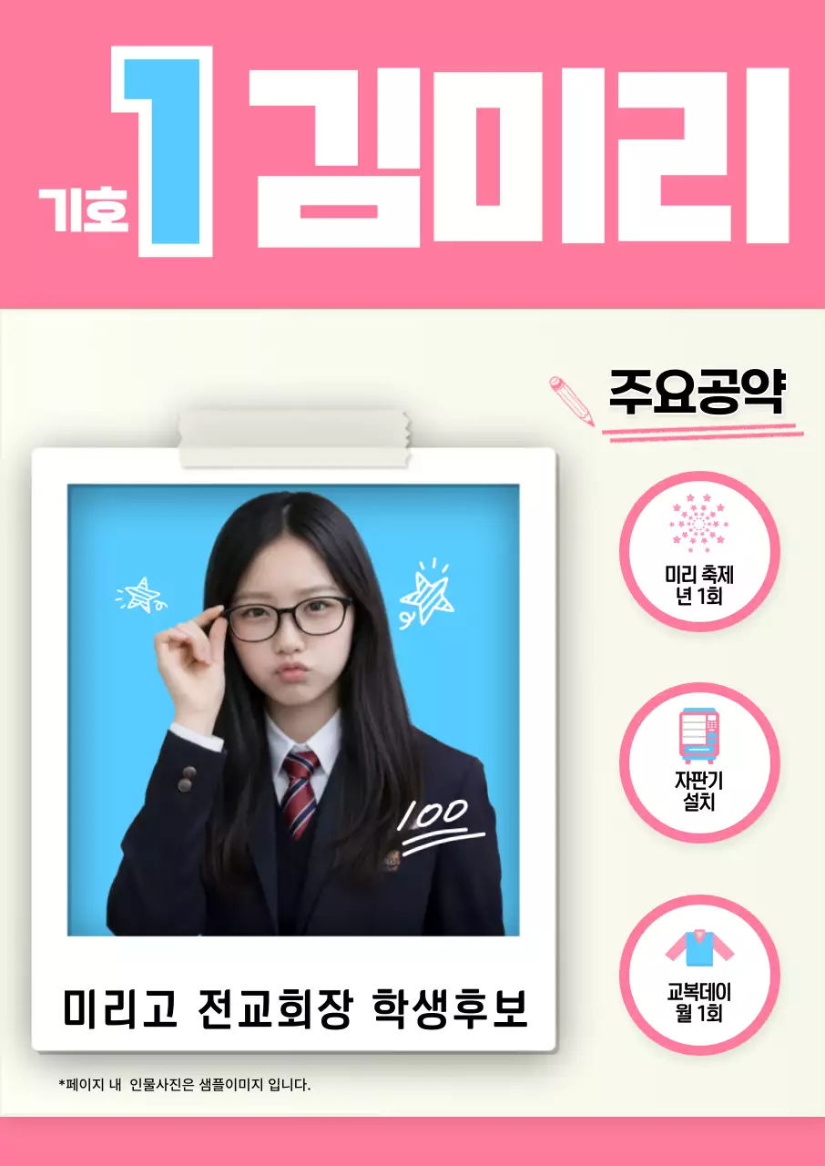 핑크 심플 학생회장 선거 홍보