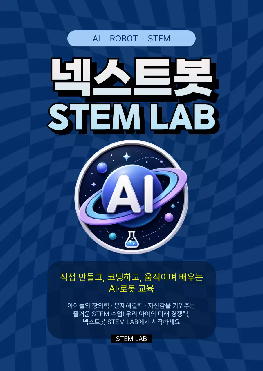 파랑 모던 AI로봇교육 홍보