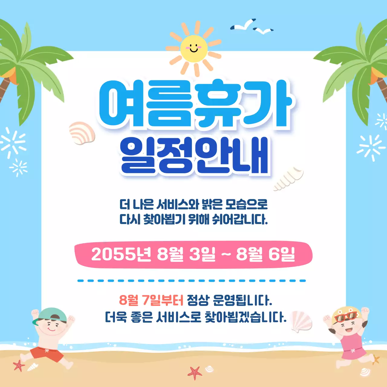 파랑 깔끔 여름휴가 안내문 안내