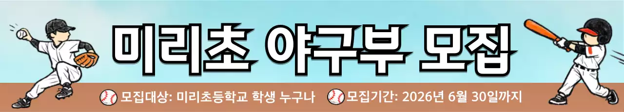 하늘색 기본 초등학교 스포츠 모집