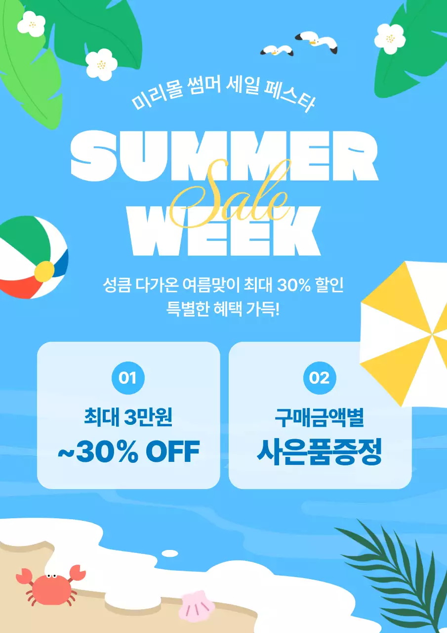 파랑 심플 여름 세일 홍보