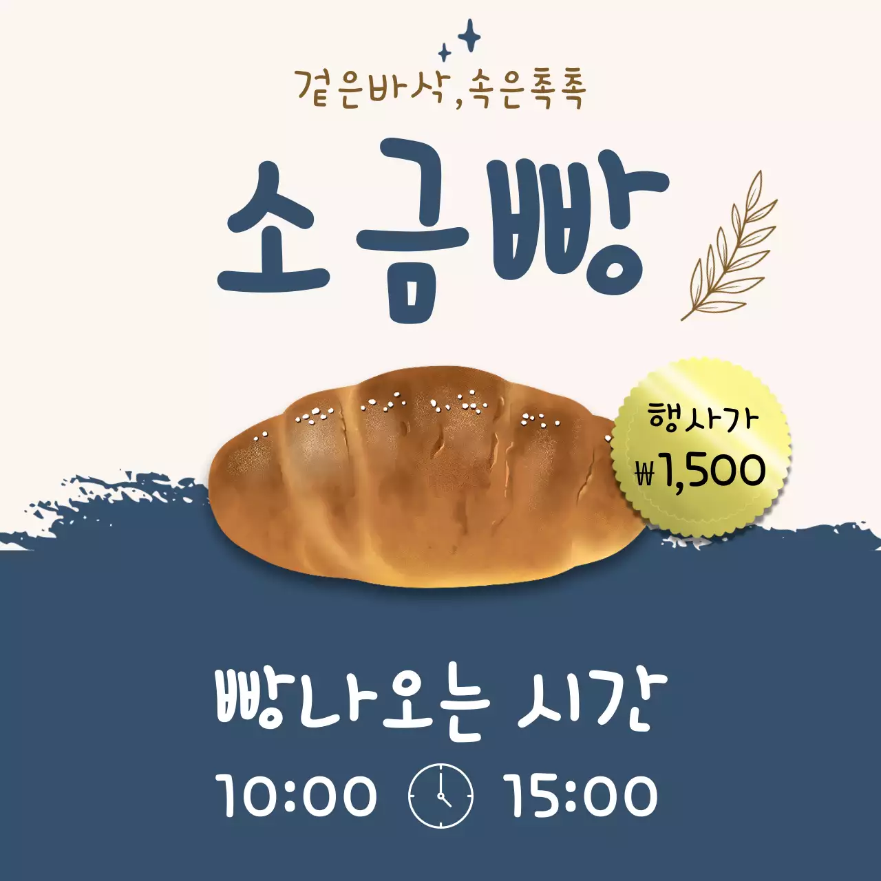 남색 미니멀 빵 할인 행사 홍보