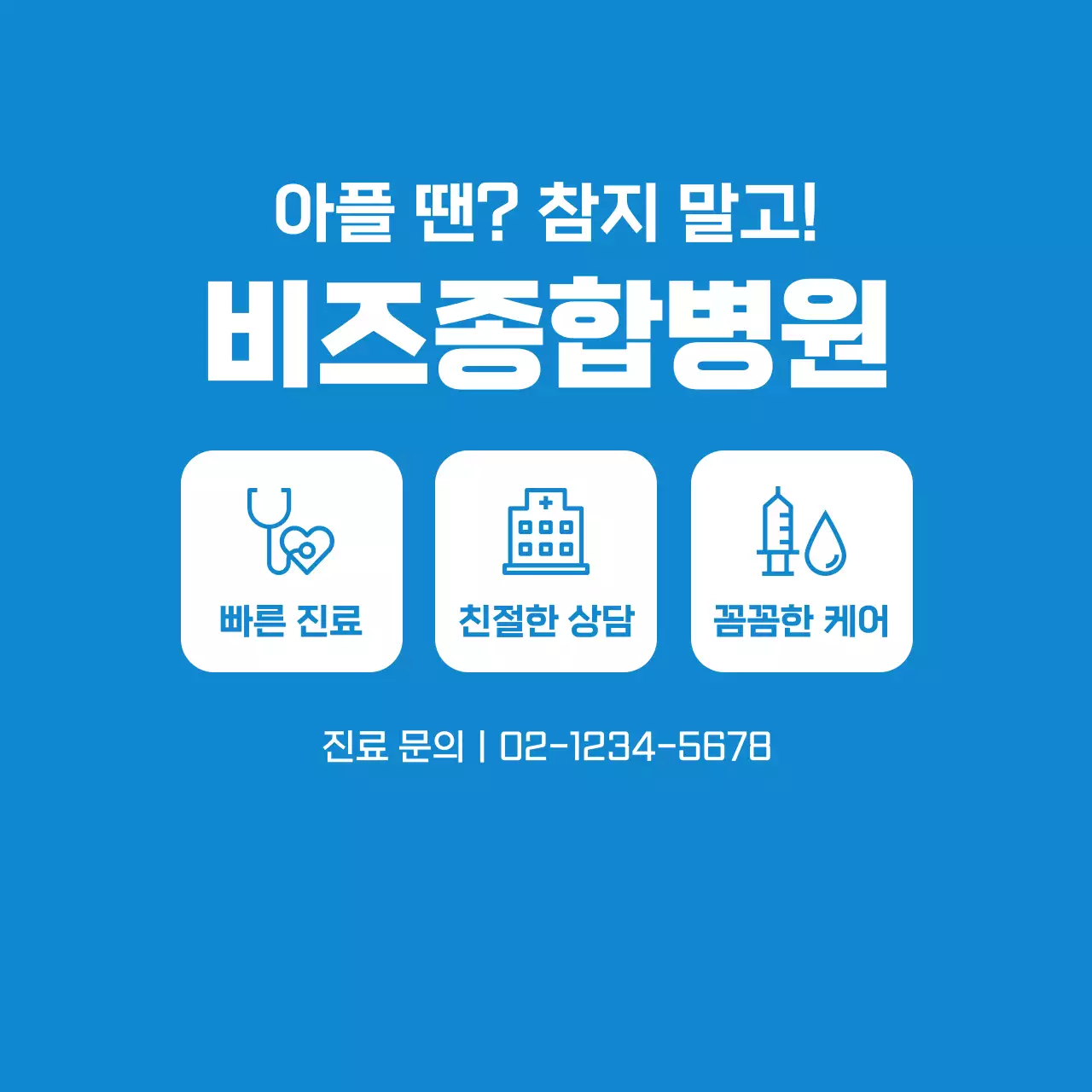 파란색 심플 병원 안내