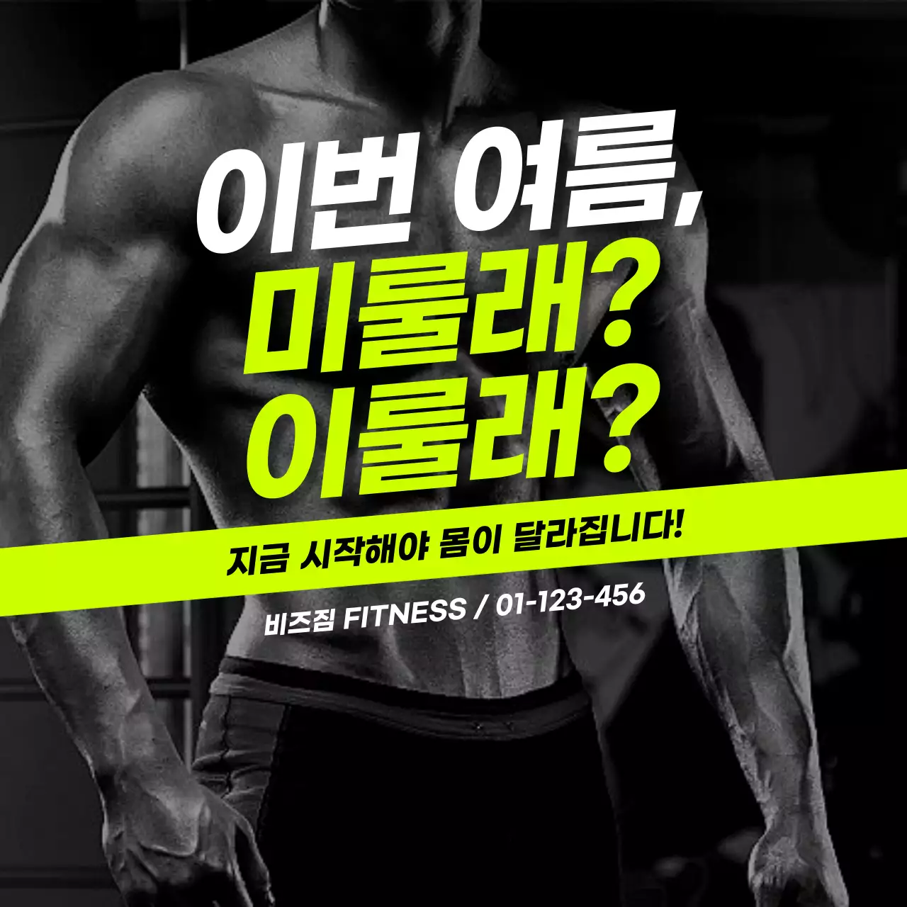 연두 모던 피트니스 홍보