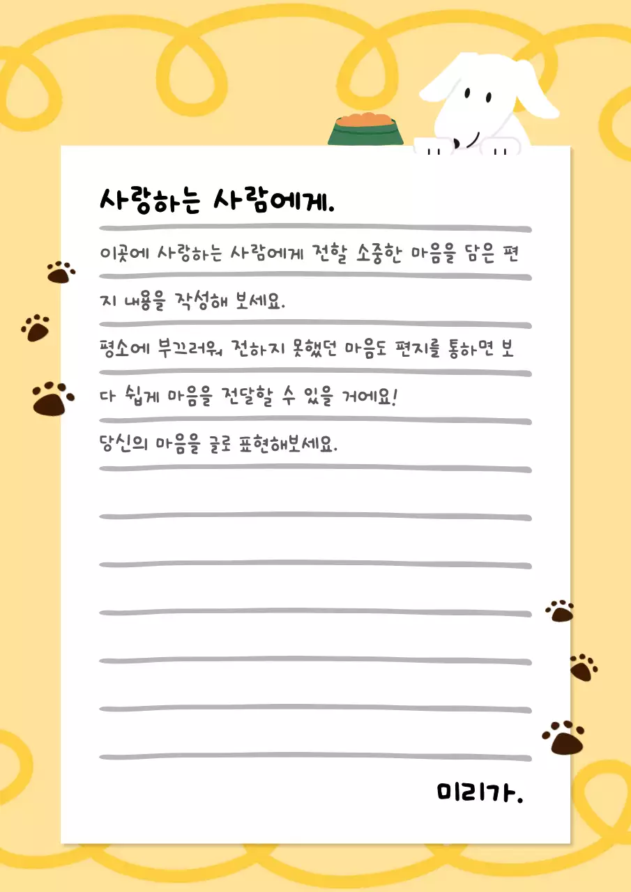 노랑 심플 편지 안내