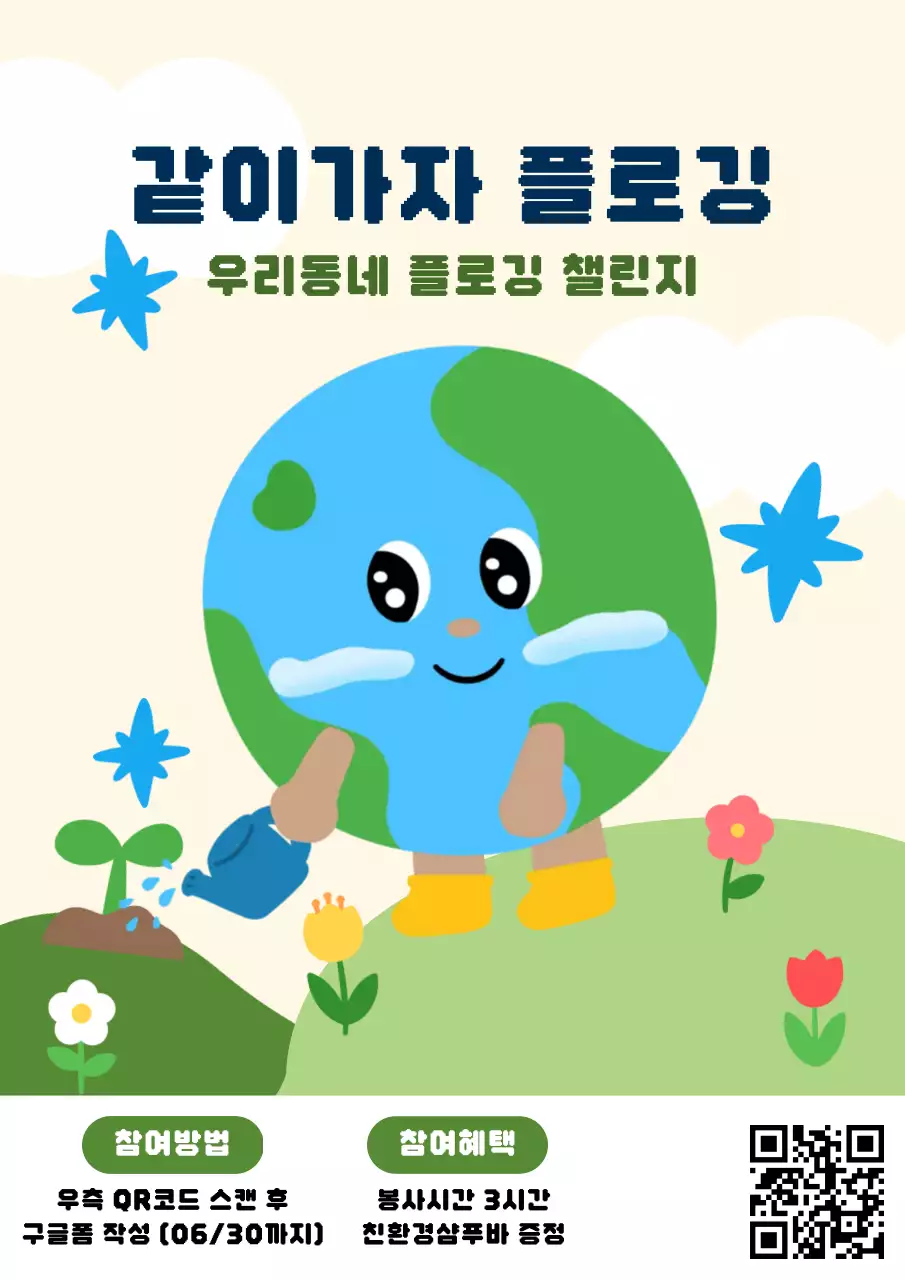 초록 심플 환경 캠페인 안내